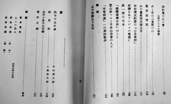 山の風流使者 小島烏水著 特刷本貳百部之内第九拾壹號 初版箱 岡 山の風流使者 小島烏水著 特刷本貳百部之内第九拾壹號 初版箱 岡