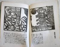 大人ノ画本第一集　上田秋成/伊藤左千夫/チェホフ（各文庫判3分冊共箱）細川文庫　昭和21年