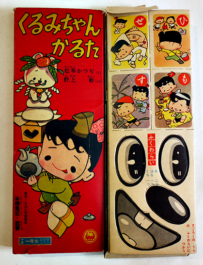 昭和かるた 超人バロムワン／キカイダーゼロワン さいとう・たかを原作