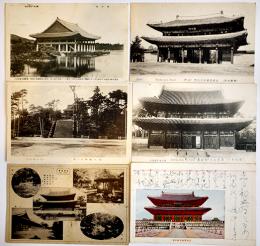 絵葉書　朝鮮寺院公園他6枚　モノクロ＆カラー　戦前