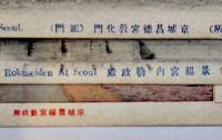 絵葉書　朝鮮寺院公園他6枚　モノクロ＆カラー　戦前