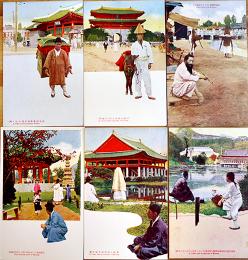絵葉書　朝鮮京城風景風俗6枚　カラー　戦前