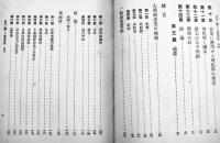 時局に関する教育資料 第13輯　文部省　非売　大正7年