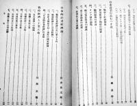 戦時統制経済新講　大阪毎日・東京日日新聞社・エコノミスト部編　昭和14年