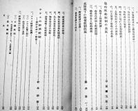 戦時統制経済新講　大阪毎日・東京日日新聞社・エコノミスト部編　昭和14年