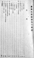 農業生産統制令の解説　帝國農会　非売　昭和17年