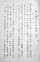 農業団体統制ニ関スル資料　非売　産業組合中央会　昭和15年