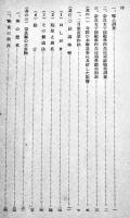 郷土食の研究（奈良県下主食物之部）非売　食糧報国聯盟本部　昭和16年
