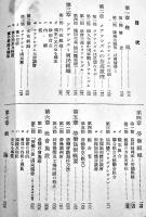 各国の国民組織と労働組織　脇坂健次編  初版　産業報国聯盟　昭和15年