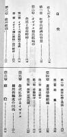 各国の国民組織と労働組織　脇坂健次編  初版　産業報国聯盟　昭和15年