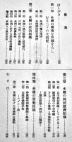各国の国民組織と労働組織　脇坂健次編  初版　産業報国聯盟　昭和15年