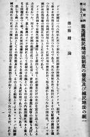 「司法資料」第282号　独逸國植民地司法制度の発展及び殖民地法の統一　非売　昭和18年