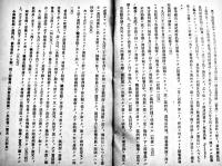 「司法資料」第76号　独逸國陪審裁判所記録　非売　大正14年