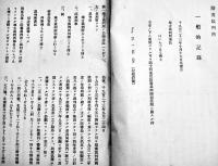 「司法資料」第76号　独逸國陪審裁判所記録　非売　大正14年