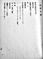 「司法資料」第76号　独逸國陪審裁判所記録　非売　大正14年