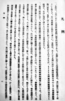 ㊙中国無産階級運動史　満鉄調査資料第109編　非売　南満洲鉄道株式会社庶務部調査課　昭和4年