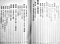 ㊙中国無産階級運動史　満鉄調査資料第109編　非売　南満洲鉄道株式会社庶務部調査課　昭和4年