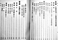 ㊙中国無産階級運動史　満鉄調査資料第109編　非売　南満洲鉄道株式会社庶務部調査課　昭和4年