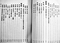 ㊙中国無産階級運動史　満鉄調査資料第109編　非売　南満洲鉄道株式会社庶務部調査課　昭和4年