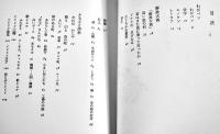 坂井徳三詩集　壺井繁治解説　B6判初版箱並上本　秋津書店　1973年