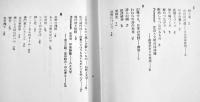 歌と逆に歌に-わがバリエテ（詩論/他）小野十三郎　B6判初版カバ並本　創樹社　1973年