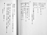 歌と逆に歌に-わがバリエテ（詩論/他）小野十三郎　B6判初版カバ並本　創樹社　1973年