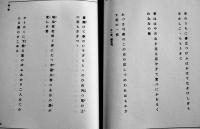 木丹木母集　保田輿重郎歌集　A5判初版夫婦箱入並本　新潮社　昭和46年