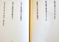 第三句集　残山剰水　堀葦男　初版カバ　海程新社　昭和55年