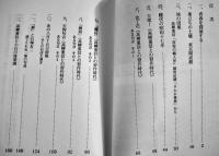 現代俳句を熱くした高柳重信との青春-あきさびしああこりやこりやとうたへども-　丸山正義著　2007年