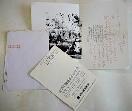 司修自筆書簡　寺田博宛ペン書　デカルコマニー入+個展案内状　1992年