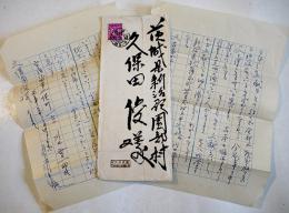 武井武雄自筆書簡　久保田俊宛ペン書便箋2枚封筒付き　昭和27年