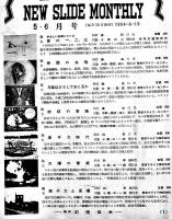 「NEW SLIDE MONTHLY」4部一括（幻燈フィルム販売目録）幻燈協会　昭和29年