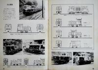 模型図面集「軽便の譜」Vol.1木曾森林鉄道　乗工社発行/珊瑚模型発売　昭和50年