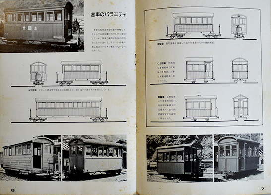 SK553＊鉄道書籍 木製省電図面集 鉄道史資料保存会編(20240917c