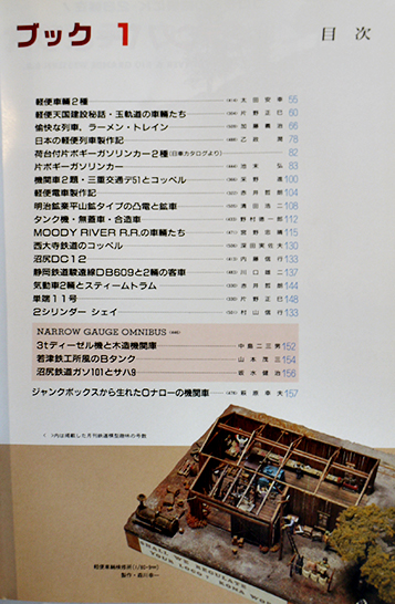 古い雑誌　平成7年1月号 ナローゲージ・ブック1」機芸出版社 平成7年 / 古本、中古本