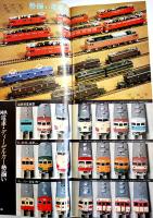 「鉄道模型趣味」別冊・TMSカタログ機関車/電車客貨車（2冊一括）機芸出版社　昭和53,54年