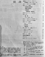 「鉄道模型趣味」別冊・TMSカタログ機関車/電車客貨車（2冊一括）機芸出版社　昭和53,54年