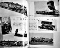 「鉄道模型趣味」特集シリーズNo.8　高級モデル・ノート（昭和34年版の復刻）機芸出版社　昭和57年　