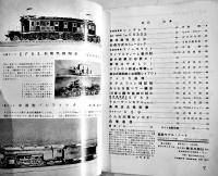 「鉄道模型趣味」特集シリーズNo.8　高級モデル・ノート（昭和34年版の復刻）機芸出版社　昭和57年　