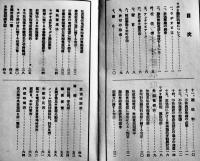 ラヂオ聴取取締の栞　袖珍判手帖　名古屋中央放送局　昭和13年