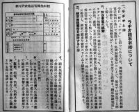 ラヂオ聴取取締の栞　袖珍判手帖　名古屋中央放送局　昭和13年