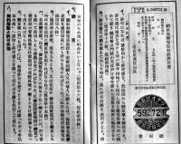 ラヂオ聴取取締の栞　袖珍判手帖　名古屋中央放送局　昭和13年