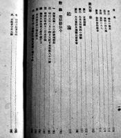 消防提要　横山新作著　初版箱　興文館　大正9年
