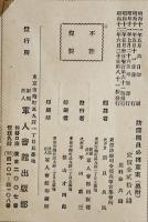 改正防護団員必携草案　全10冊揃い　東部防衛司令部監修　軍人会館出版部　昭和12年