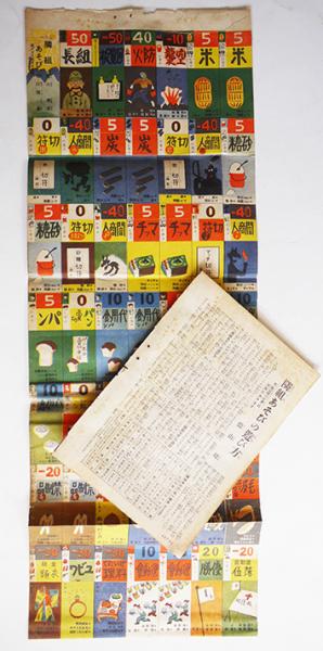 隣組あそび 徳山たまき案・横山隆一画 48枚揃い 遊び方説明書