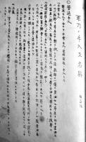 諸雑集（厚冊憲兵教育資料綴）昭和12年