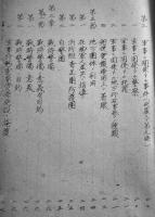 憲兵特殊勤務（厚冊憲兵教育資料綴）昭和12年
