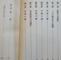 小林秀雄論　亀井秀雄著　初版箱B6判美本　塙書房　1972年