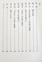 異域からの旅人-川端康成論　橘正典著　初版箱帯B6判美本　河出書房　1981年