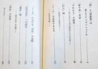 漱石-その自己本位と連帯と　駒尺喜美著　初版カバ帯B6判並本　八木書店　昭和45年